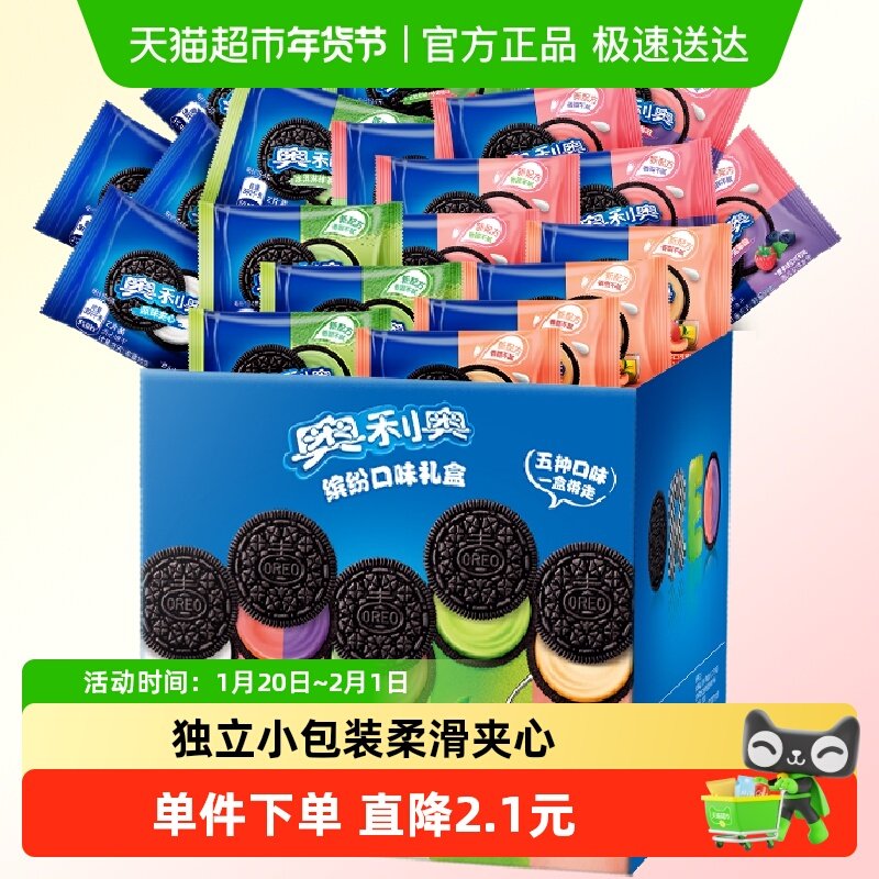 奥利奥夹心饼干五口味混合388gx2盒共40包80片五彩斑斓礼盒,零食/坚果/特产,夹心饼干,淘宝优惠券,粉丝福利购,淘宝优惠卷