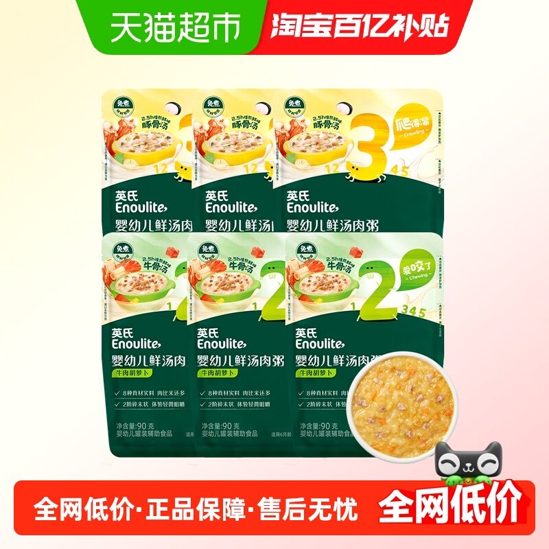 英氏婴幼儿鲜汤肉粥即食粥开袋即食宝宝外出辅食多袋装