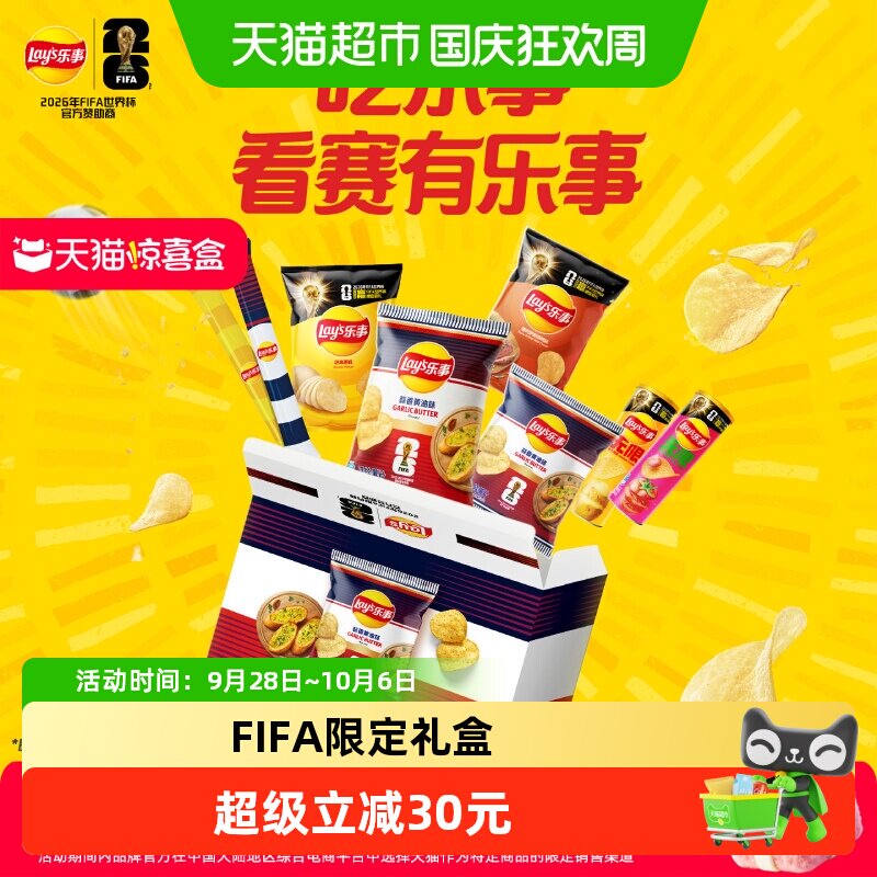 乐事2026FIFA限定薯片多种口味