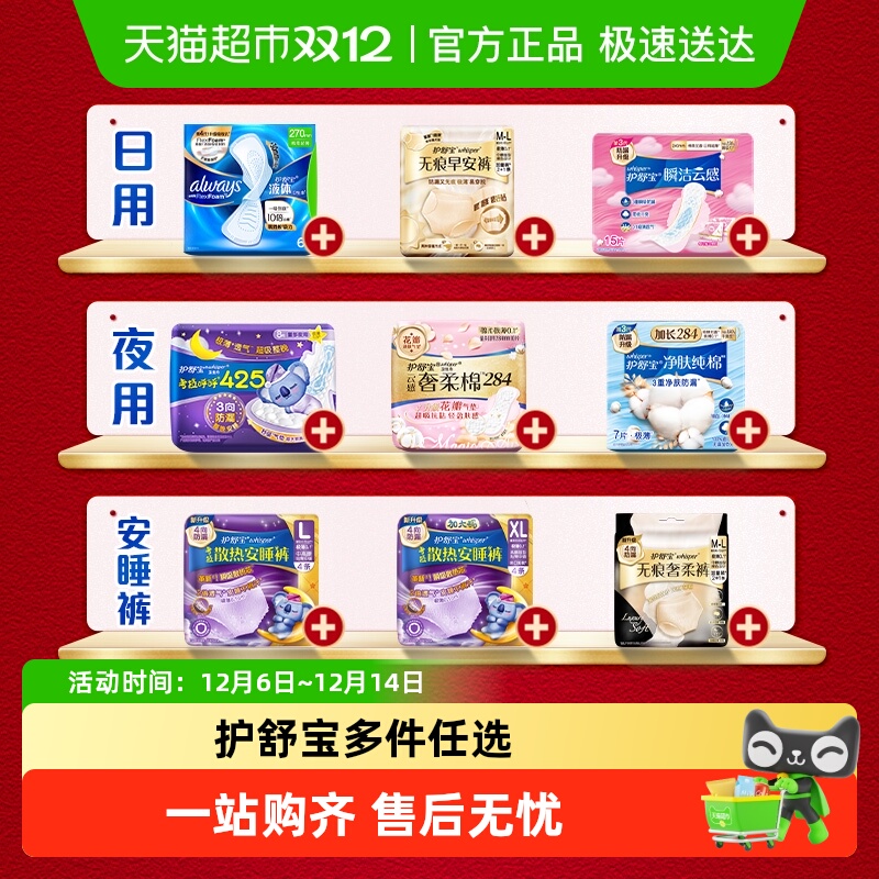 护舒宝液体卫生巾迷你巾护垫安睡裤无痕裤早安裤