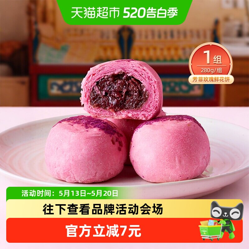 祥禾饽饽铺鲜花饼8枚中华老字号入口酥软甄选重瓣玫瑰芬芳玫瑰