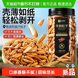 良品铺子罐装手剥松子坚果炒货休闲零食饱满大颗粒巴松营养食品