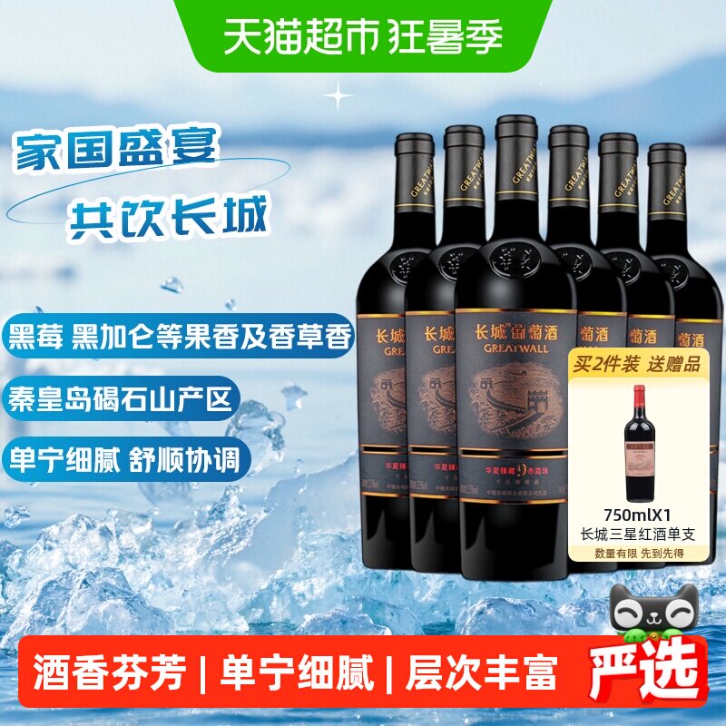 长城华夏臻藏9赤霞珠干红葡萄酒750ml*6瓶浓郁水果香气单宁细腻