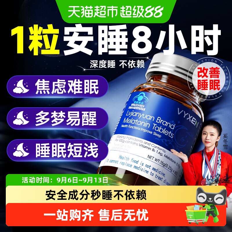 褪黑素维生素b6片学生成人男女士改善安瓶助眠睡眠退黑色素非软糖