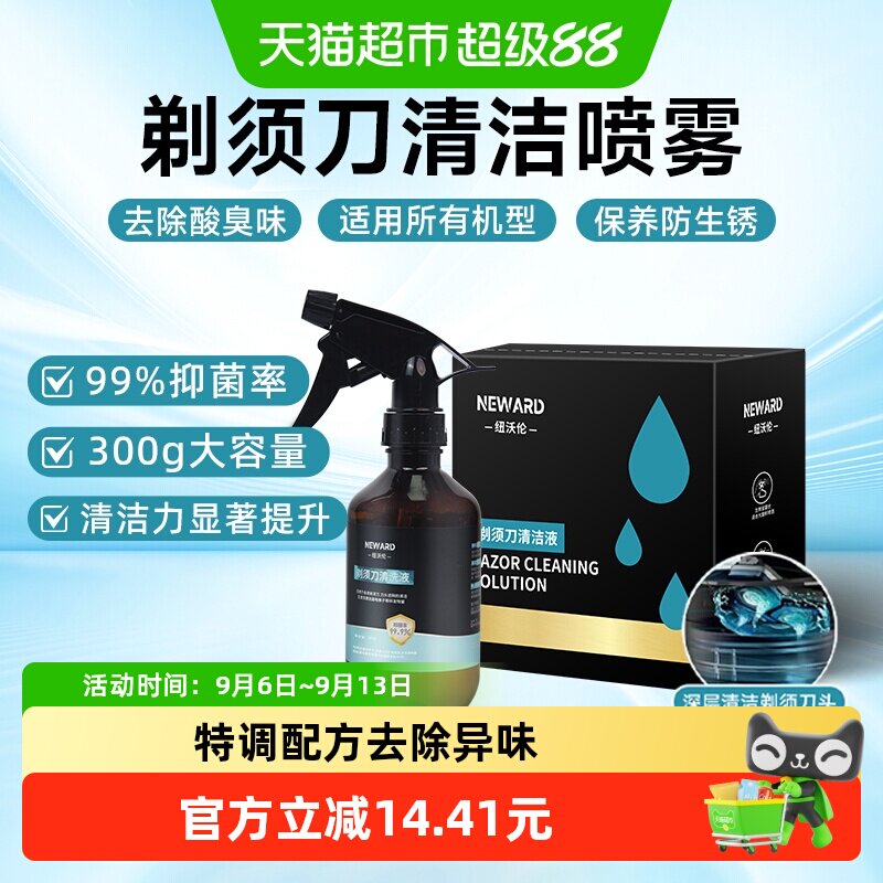 neward适配飞利浦电动剃须刀清洁液300ml抑菌防锈除味速干爽活性