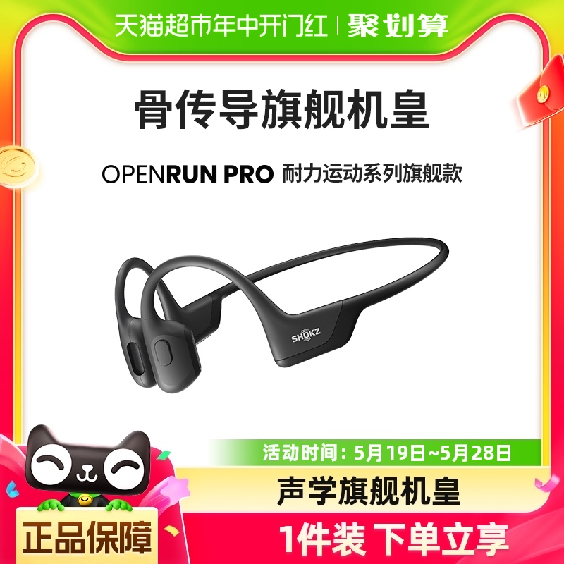 SHOKZ/韶音OpenRunPro运动耳机