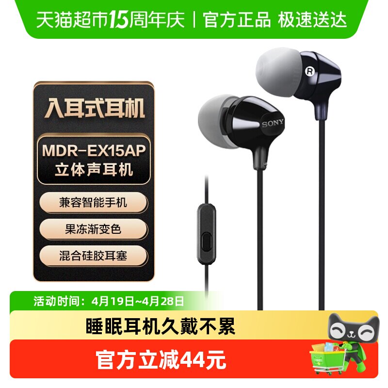 Sony/索尼 MDR-EX15AP 入耳式耳机有线带麦克风立体声