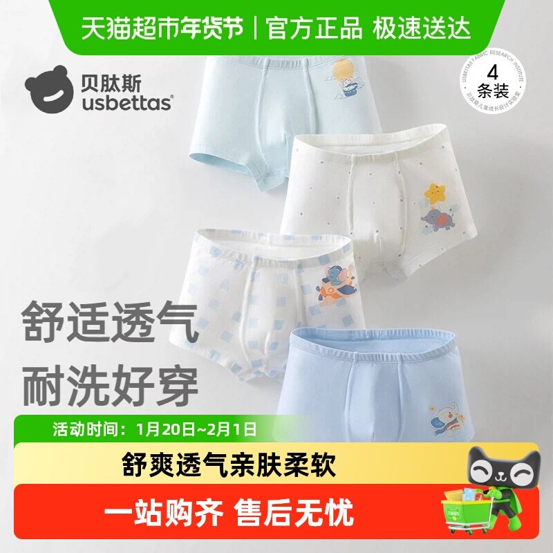 贝肽斯儿童内裤四季薄款男童内裤男孩四角裤新款棉柔不夹PP透气S,童装/婴儿装/亲子装,内裤,淘宝优惠券,粉丝福利购,淘宝优惠卷