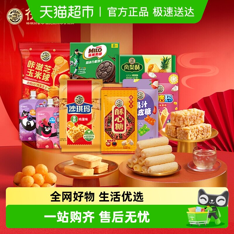 徐福记大吉大利礼箱休闲零食大礼包送人休闲礼盒混合装