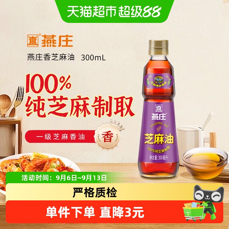 燕庄香芝麻油300ml×1瓶图片