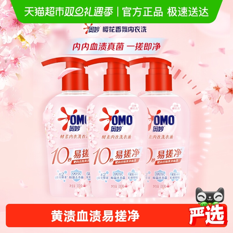 奥妙内衣洗衣液