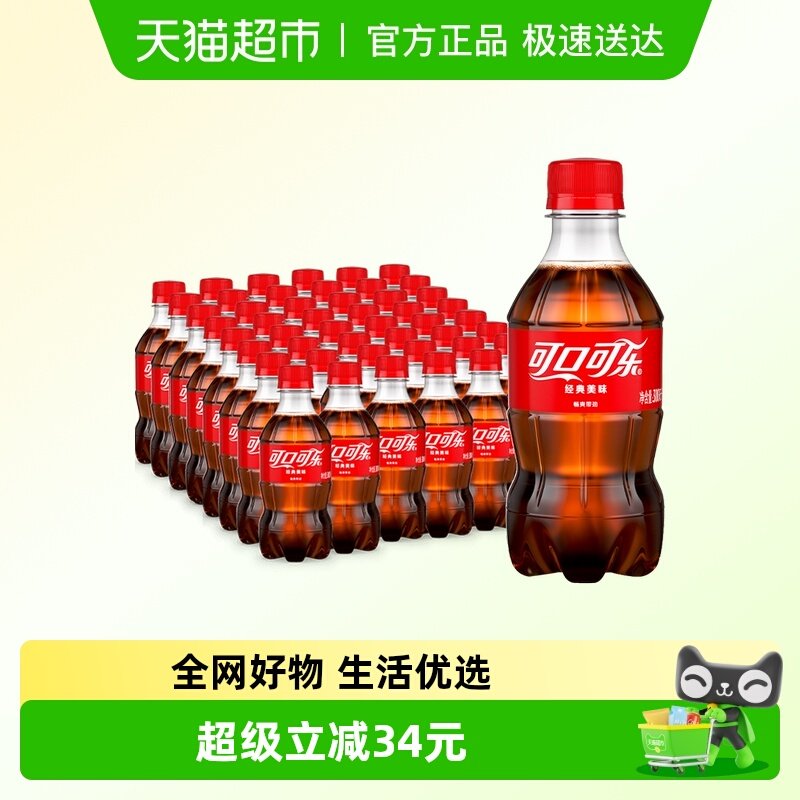 可口可乐碳酸饮料300ml*24瓶*2箱