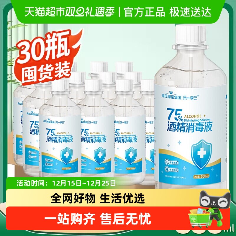 医用乙醇消毒液海氏海诺