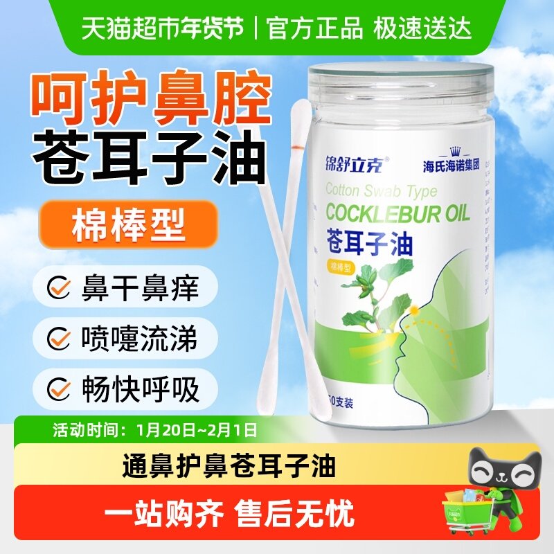 海氏海诺苍耳子油鼻炎油棉棒型成人儿童过敏鼻炎鼻窦炎鼻堵鼻护油,保健用品,皮肤消毒护理（消）,淘宝优惠券,粉丝福利购,淘宝优惠卷