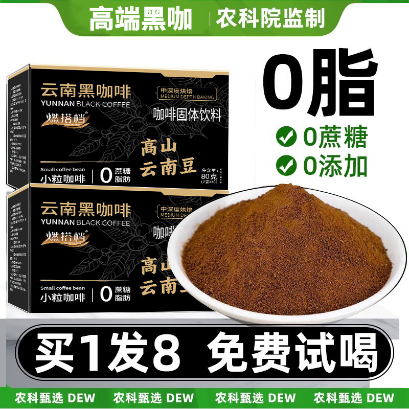 黑咖啡无蔗糖0脂减燃肥提高代谢暴瘦加强版速溶美式冰正品旗舰店