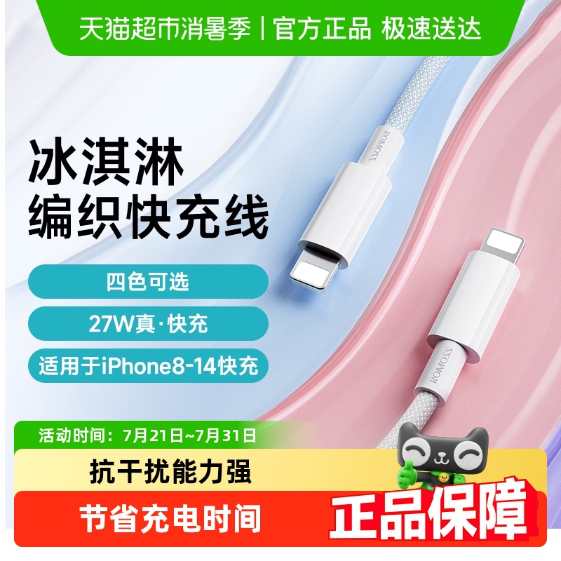 罗马仕数据线适用苹果15充电线iPhone14ipad快充 - 封面