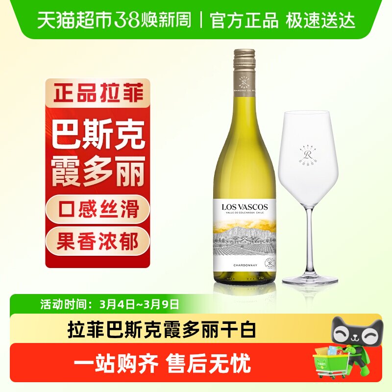 Lafite/拉菲罗斯柴尔德巴斯克霞多丽原瓶进口干白葡萄酒正品