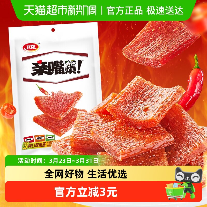 【所有女生直播间】卫龙辣条亲嘴烧300g*1袋混合口味零食约25小包