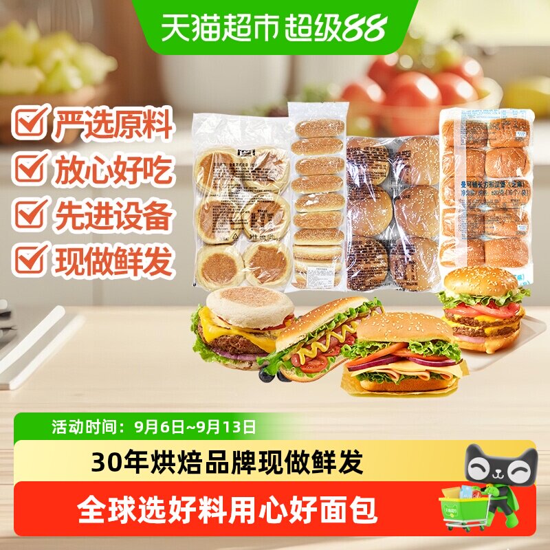 曼可顿面包汉堡胚商用长方形汉堡包快餐店早餐营养新鲜短保代餐