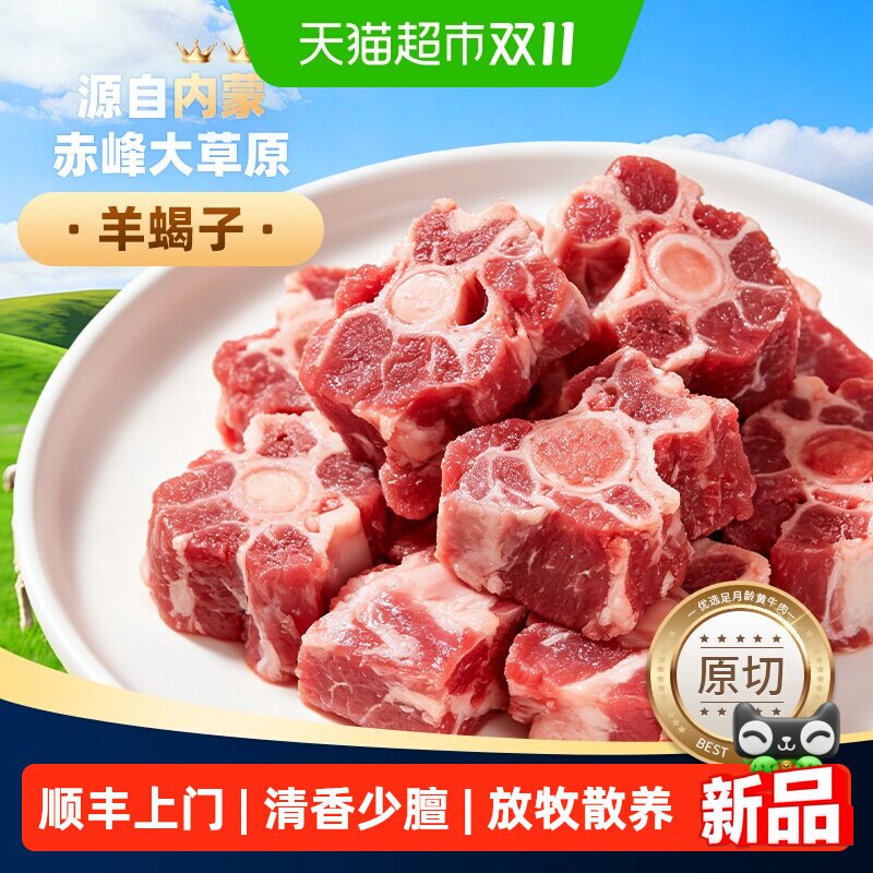 西蒙小战斧羊蝎子肉香500g*2袋