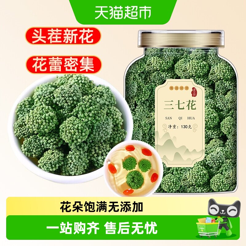 云南三七花正品非野生中药材田七茶干37文山特产七花的功效与作