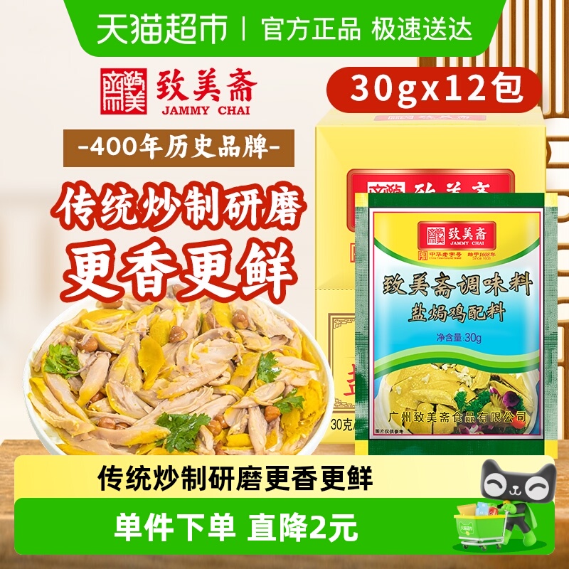 致美斋盐焗鸡粉正宗盐焗手撕鸡