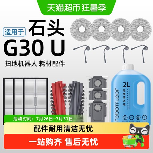 芬朗石头G30U边刷滚刷可反复水洗