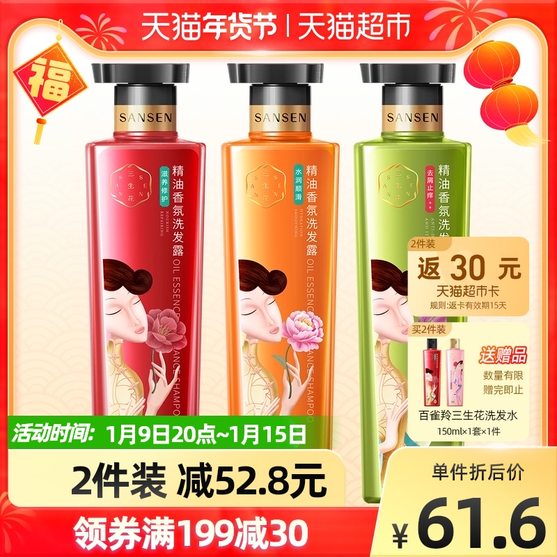 百雀羚三生花洗发水香味持久洗发露洗头膏控油去屑止痒500ml*1瓶