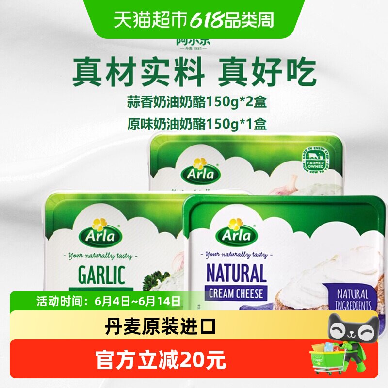 Arla阿尔乐进口原味蒜香味涂抹奶油干酪3盒早餐贝果原制奶酪芝士
