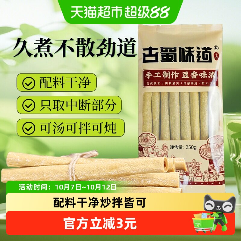 古蜀味道豆杆干货四川特产豆筋豆笋腐竹黄豆豆皮凉拌火锅