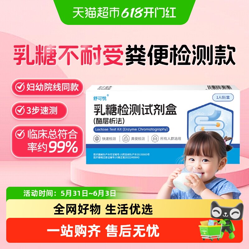 乳糖不耐受检测试纸婴儿牛奶粉母乳大便腹泻乳糖酶粪便检测试剂盒