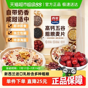 新品 海盐0添加蔗糖早餐 西麦高钙五谷粗粮燕麦片420g 1袋独立装