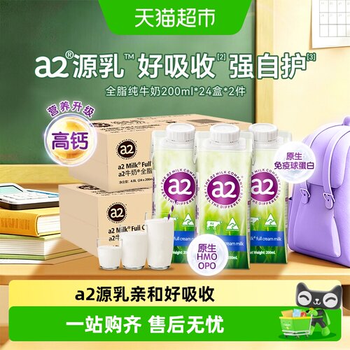 a2澳大利亚全脂纯牛奶亲和易吸收