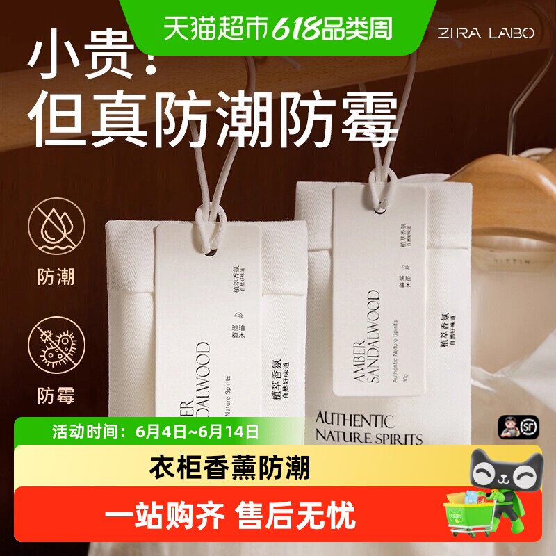 衣柜专用香薰防潮防霉除味孕妇婴儿可用香包持久留香家用室内香囊