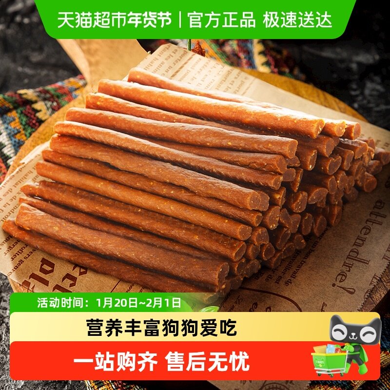 狗狗零食牛肉条棒补钙磨牙棒宠物泰迪法斗金毛幼犬吃牛肉干训练,宠物/宠物食品及用品,狗风干零食/肉干/肉条,淘宝优惠券,粉丝福利购,淘宝优惠卷