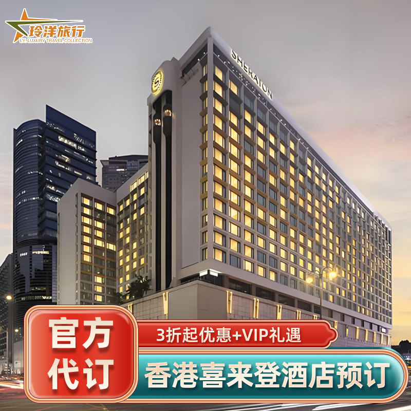 实名预定保证入住，预定后可致电酒店查询 旅行社协议价官方预定，帮您省钱省心 全球奢华酒店均可咨询，全程一对一客服接待 找客服询底价，享VIP礼遇套餐（送双早+消费券等）