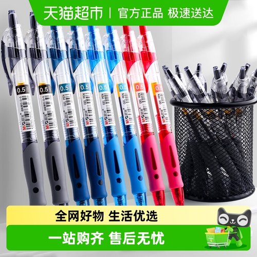 晨光按动中性笔gp1008