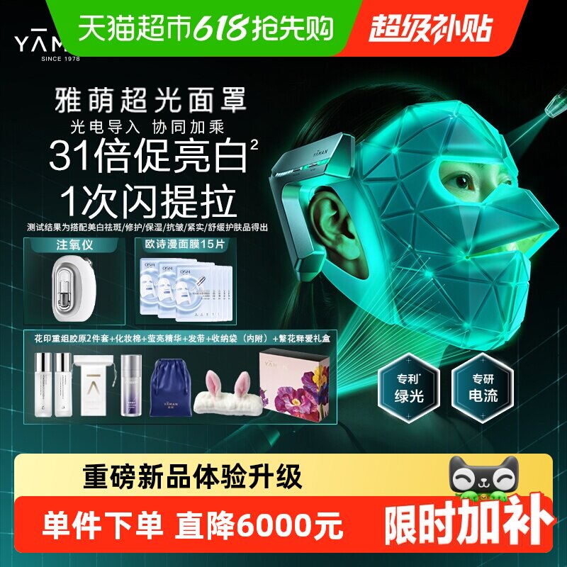 【新品上市】雅萌超光面罩家用美容仪美白匀亮肤色眼睑提拉紧致