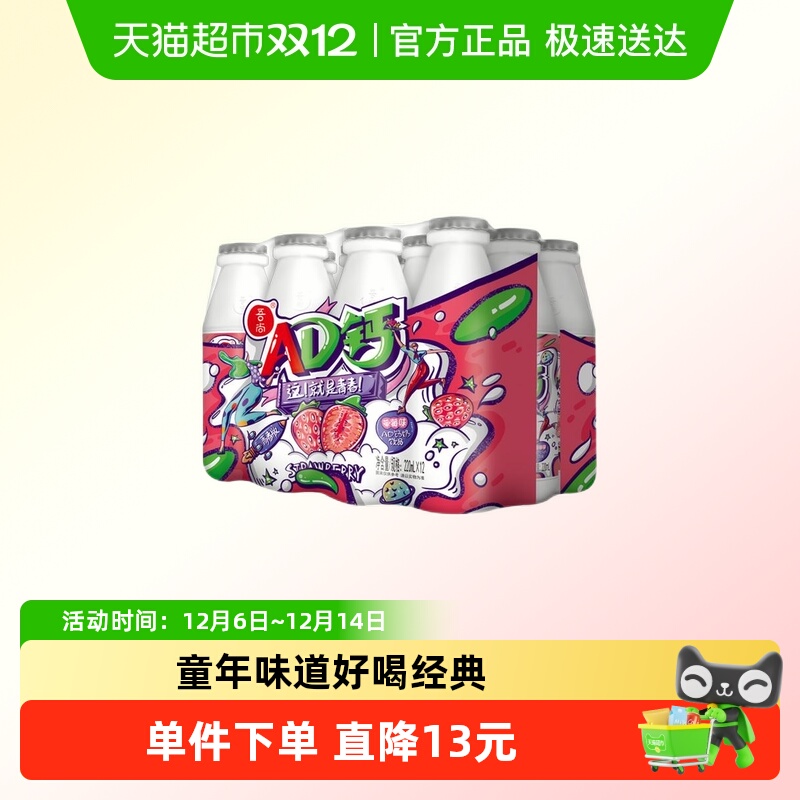 草莓味国潮AD钙奶含乳饮料