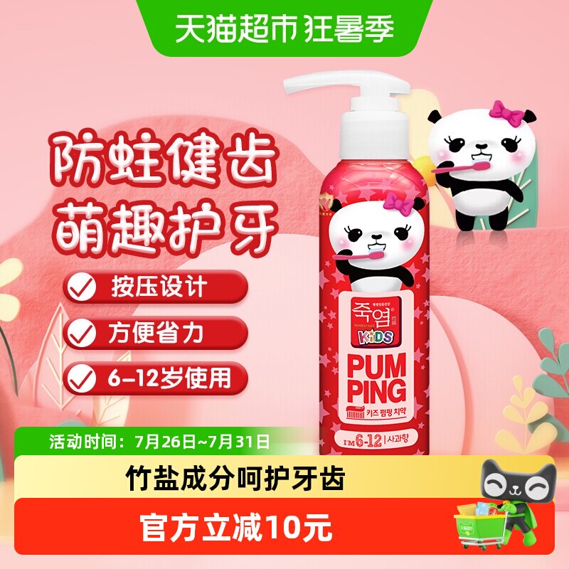 LG竹盐韩国进口2-12岁儿童派缤水果味牙膏清洁牙齿防蛀固齿防龋齿