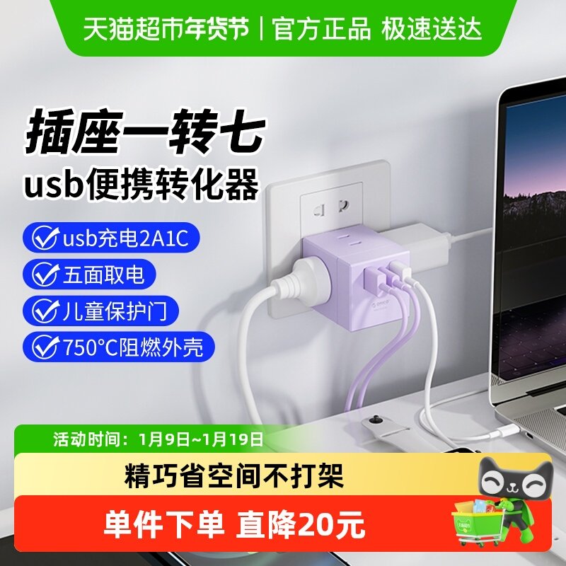 奥睿科插座扩展多功能插座插头转换器无线多孔usb充电家用桌面,电子/电工,转换插头,淘宝优惠券,粉丝福利购,淘宝优惠卷