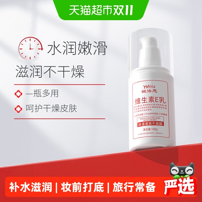 维生素e乳身体乳液ve补水保湿滋润护肤维E乳面霜男女维E擦脸乳液