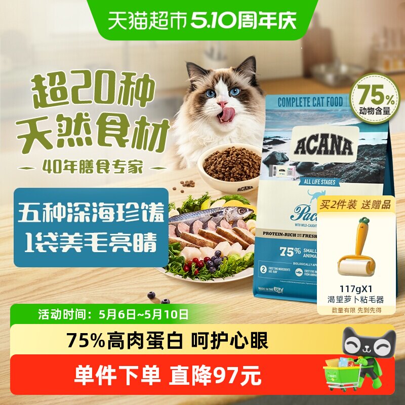 ACANA爱肯拿猫粮成猫幼猫通用海洋盛宴鱼肉1.8kg进口全价高蛋白