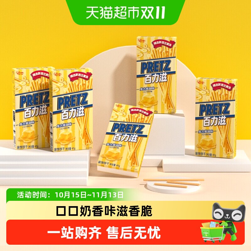 格力高饼干百力滋复古黄油味41g*5盒休闲零食