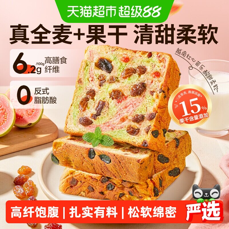 良品铺子牛油果芭乐全麦吐司400g