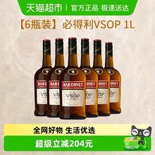 Bardinet必得利VSOP白兰地法国原装进口1L*6瓶