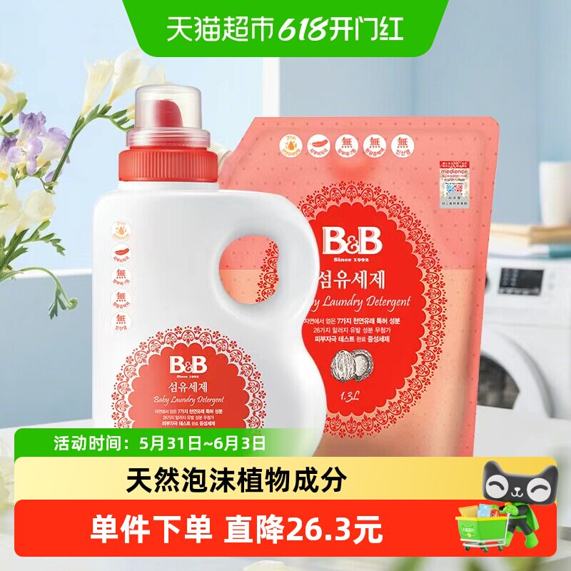 保宁米迪恩必恩贝韩国进口婴儿婴幼儿BB洗衣液1.5L+1.3L儿童专用