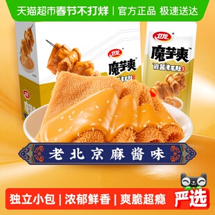 卫龙辣条魔芋爽老北京麻酱味素毛肚微辣休闲零食新品上市解馋素肉