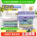 妙洁百洁布百洁擦彩条金柔厨房钢丝球抹布刷碗海绵洗碗刷