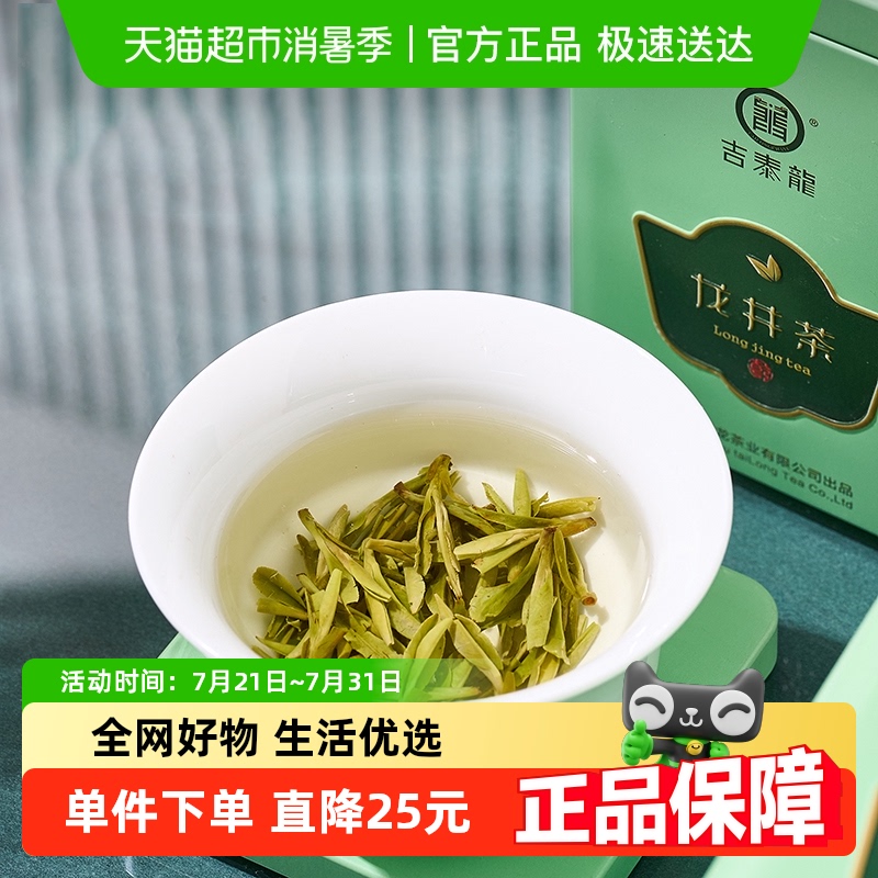 吉泰龙龙井明前绿茶2025买一送一